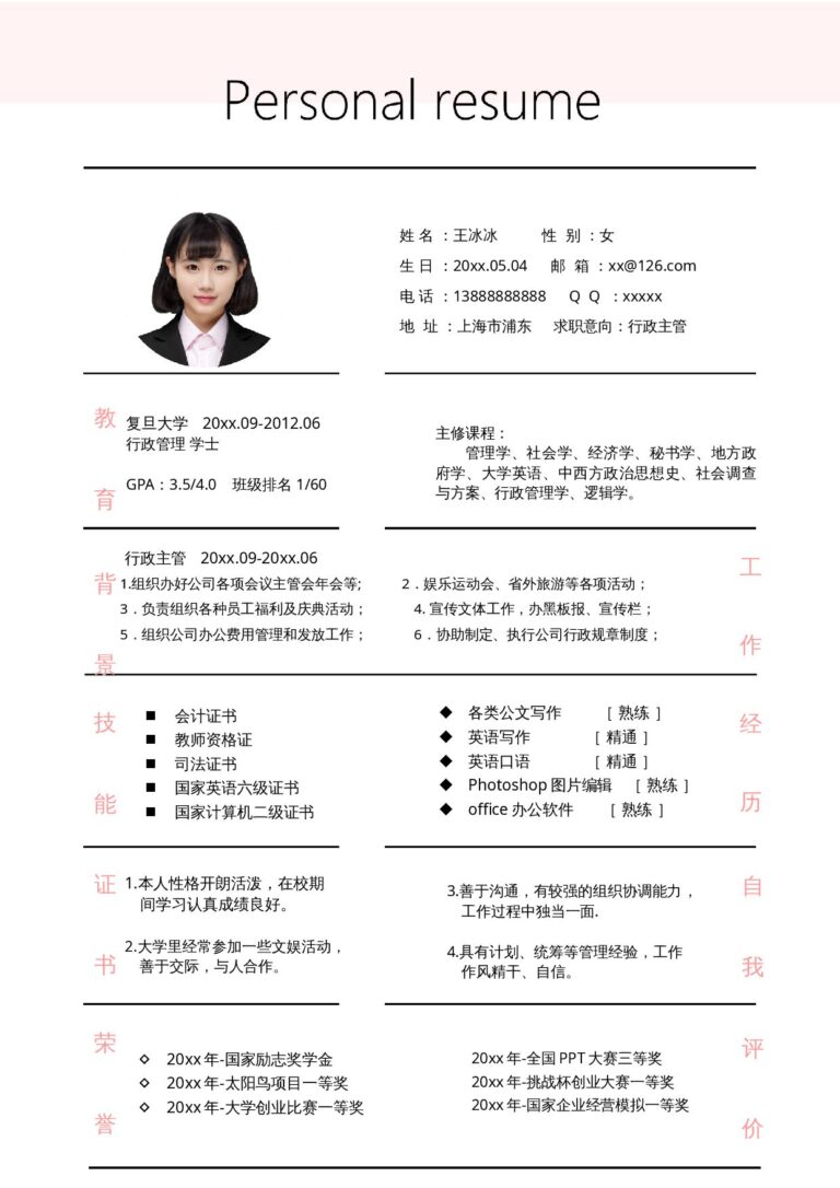 双选会简历模板单页222.docx