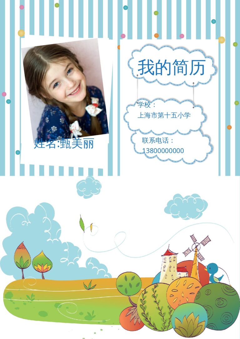 双选会简历模板小升初简历139.docx