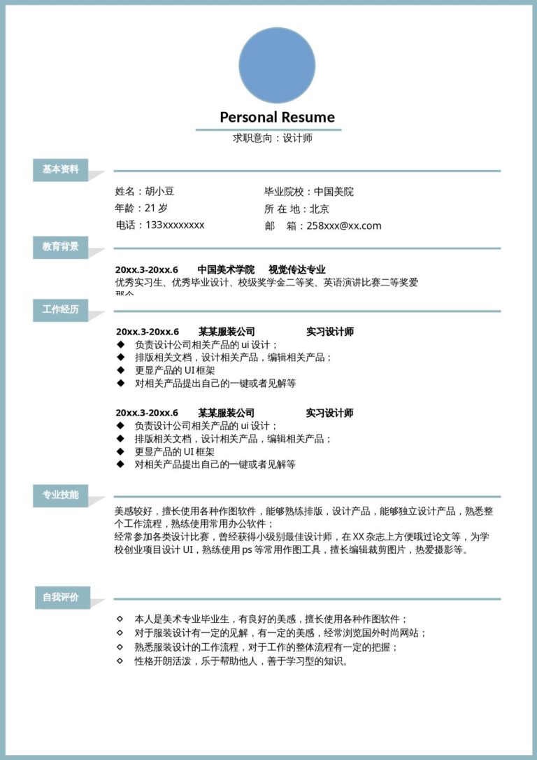 商务简历模板单页1047-现代简约.docx