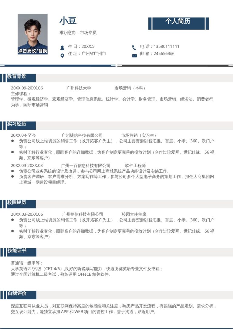 双选会简历模板求职简历模板稳重单页25.docx