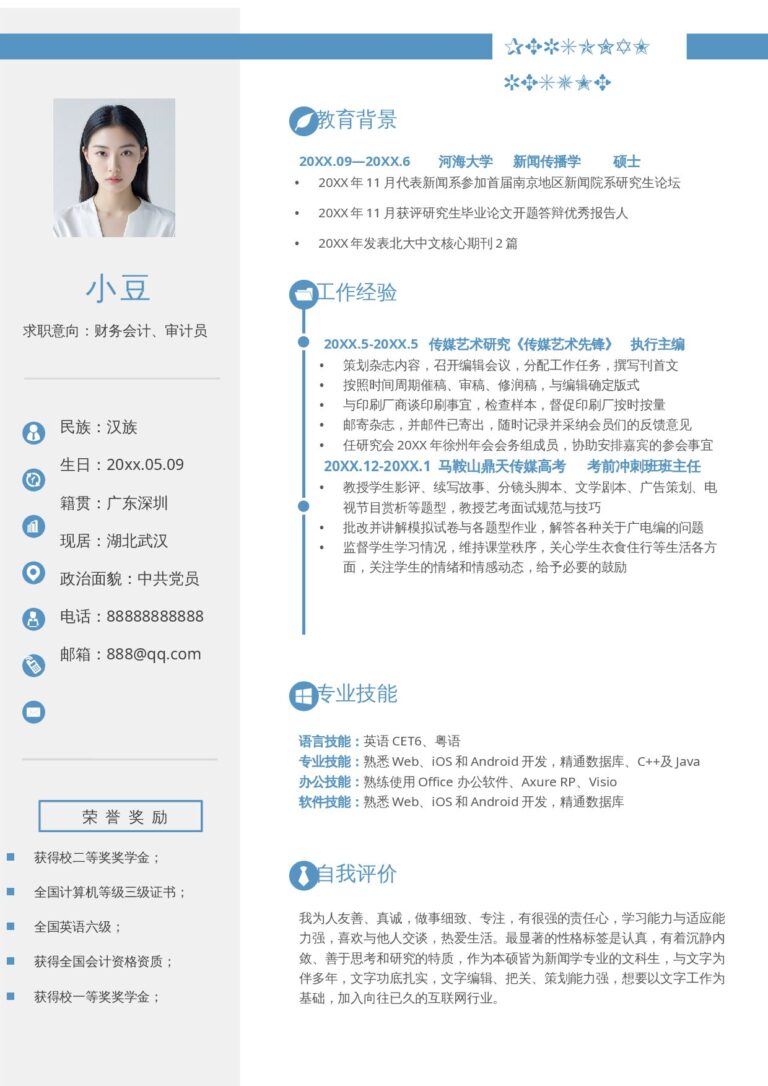 双选会简历模板简约单页30.docx