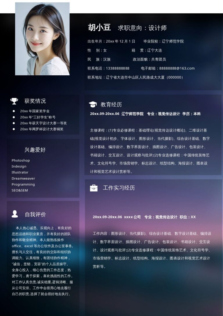 双选会简历模板设计、视觉-单页1037.docx