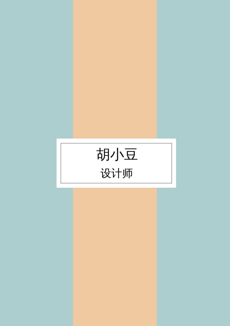 双页简历模板三页092-封面+内容+自荐信.docx