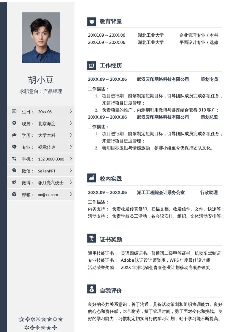 双页简历模板单页045-双栏.docx