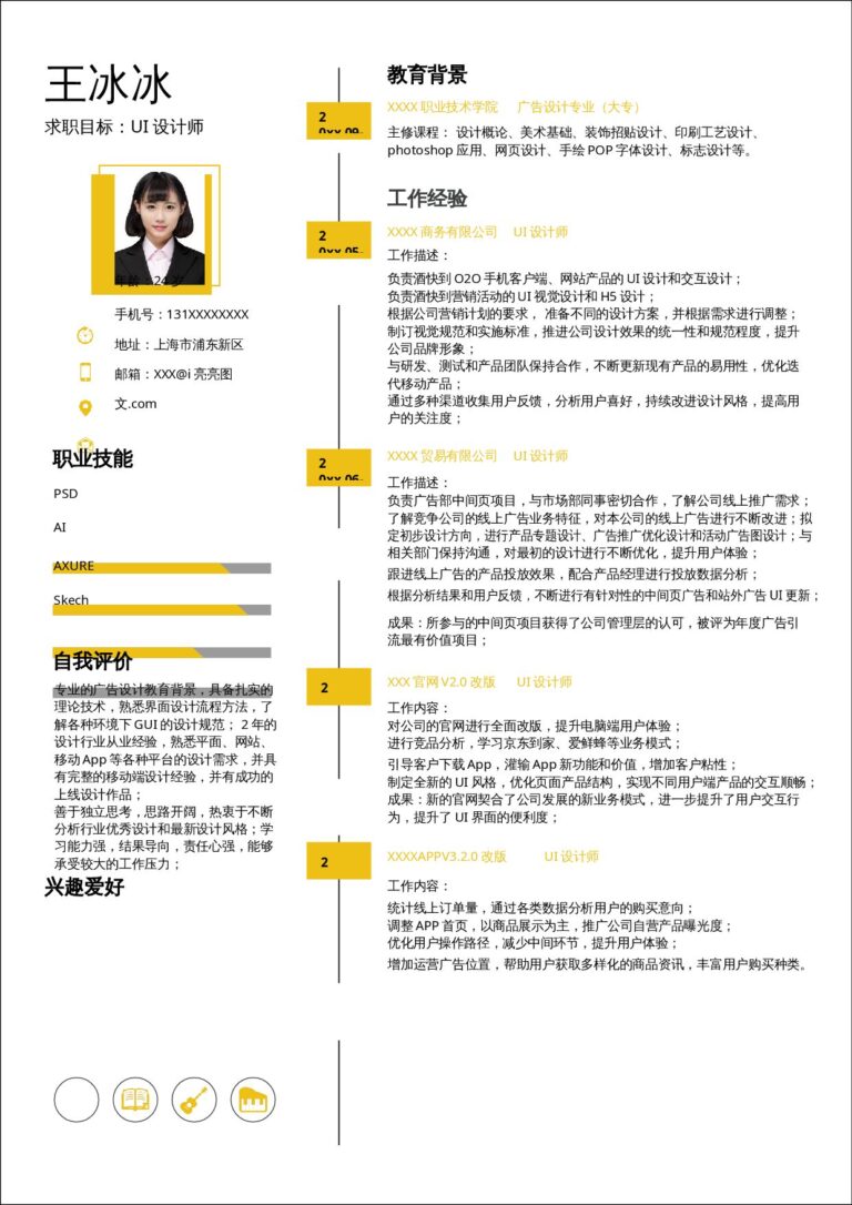 双页简历模板单页209.docx