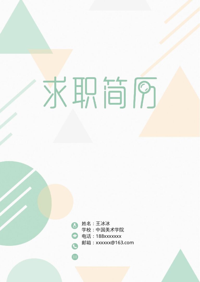 双页简历模板四页101.docx