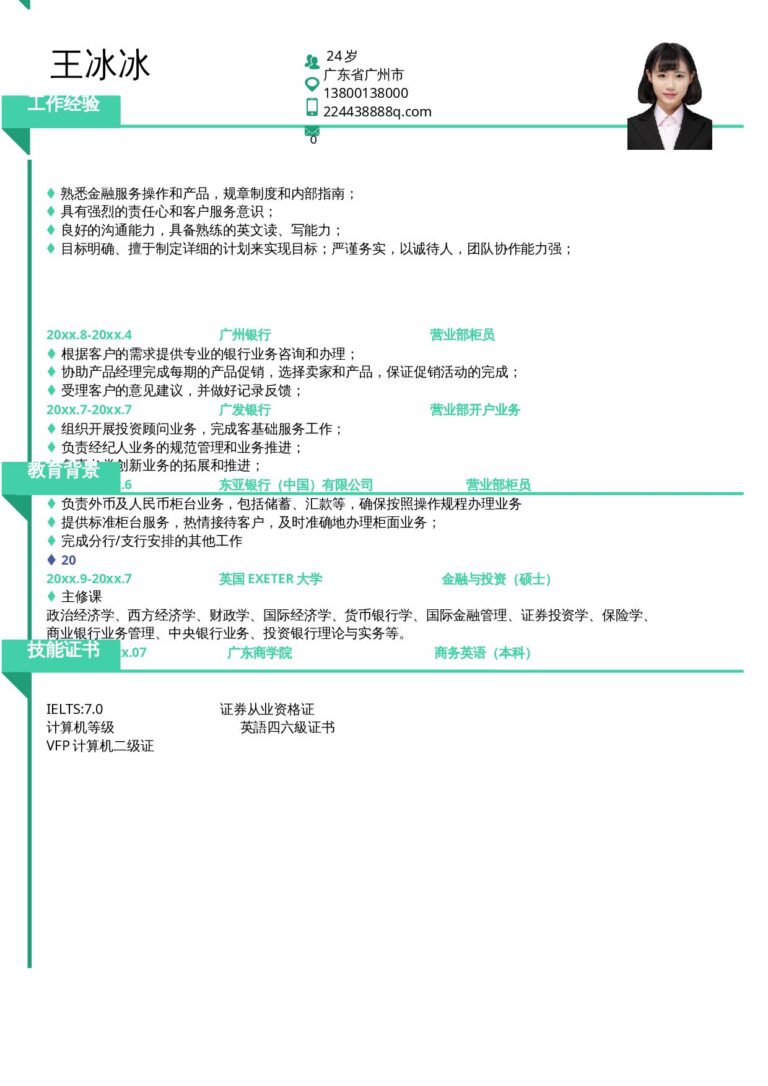 双页简历模板求职资料简历模板单页30.docx