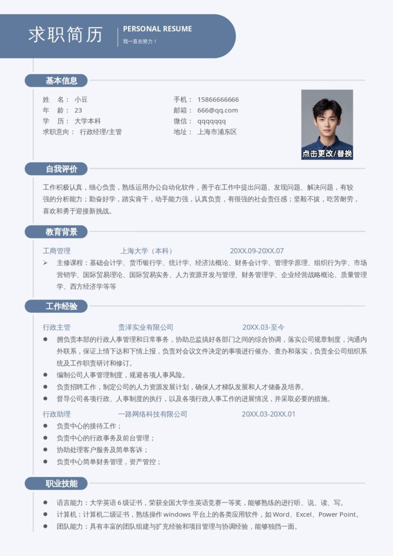 双页简历模板简约单页14.docx