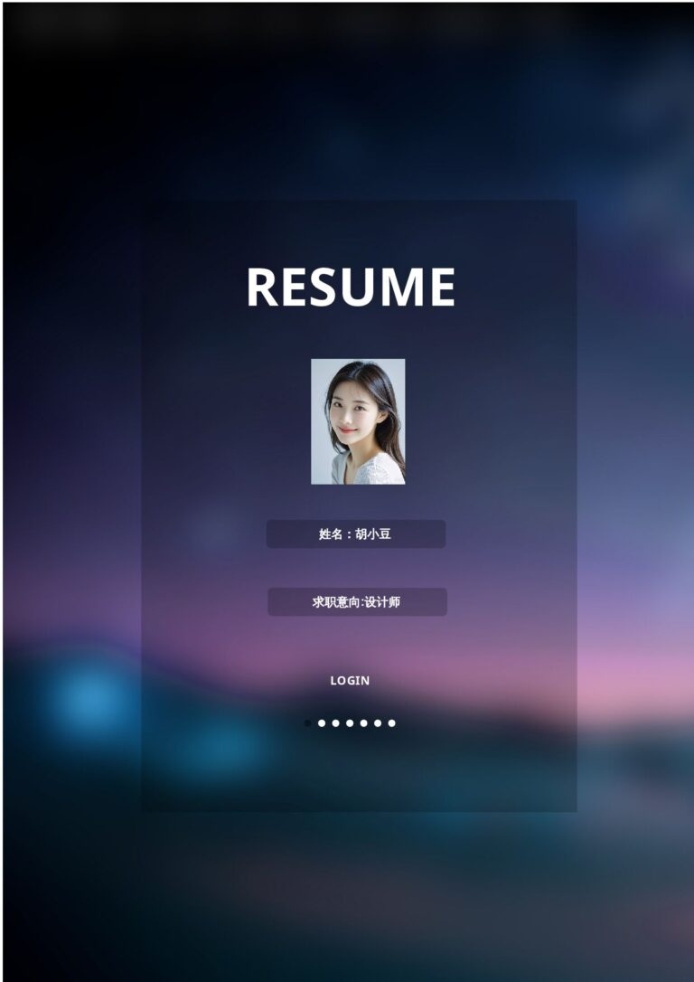 可修改字体简历模板上下排版简历模板三页123-封面+内容+自荐信.docx