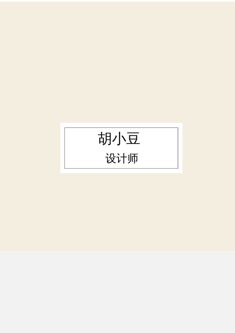 可修改字体简历模板热门简历模板四页041-封面+内容+自荐信.docx
