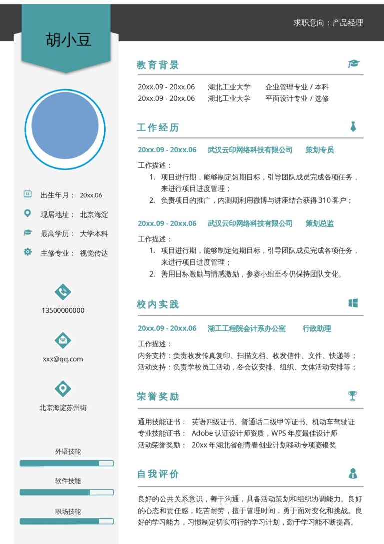 可修改字体简历模板设计、视觉-单页206.docx