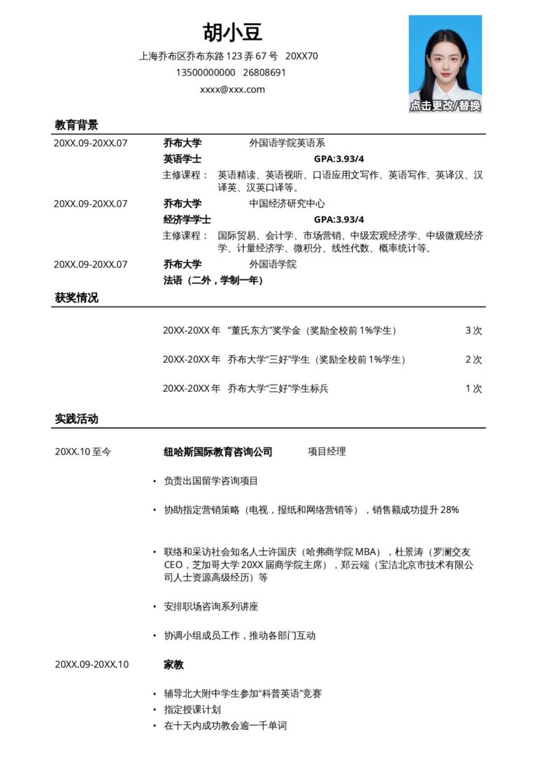 可编辑简历模板单页029-极简有照片.docx