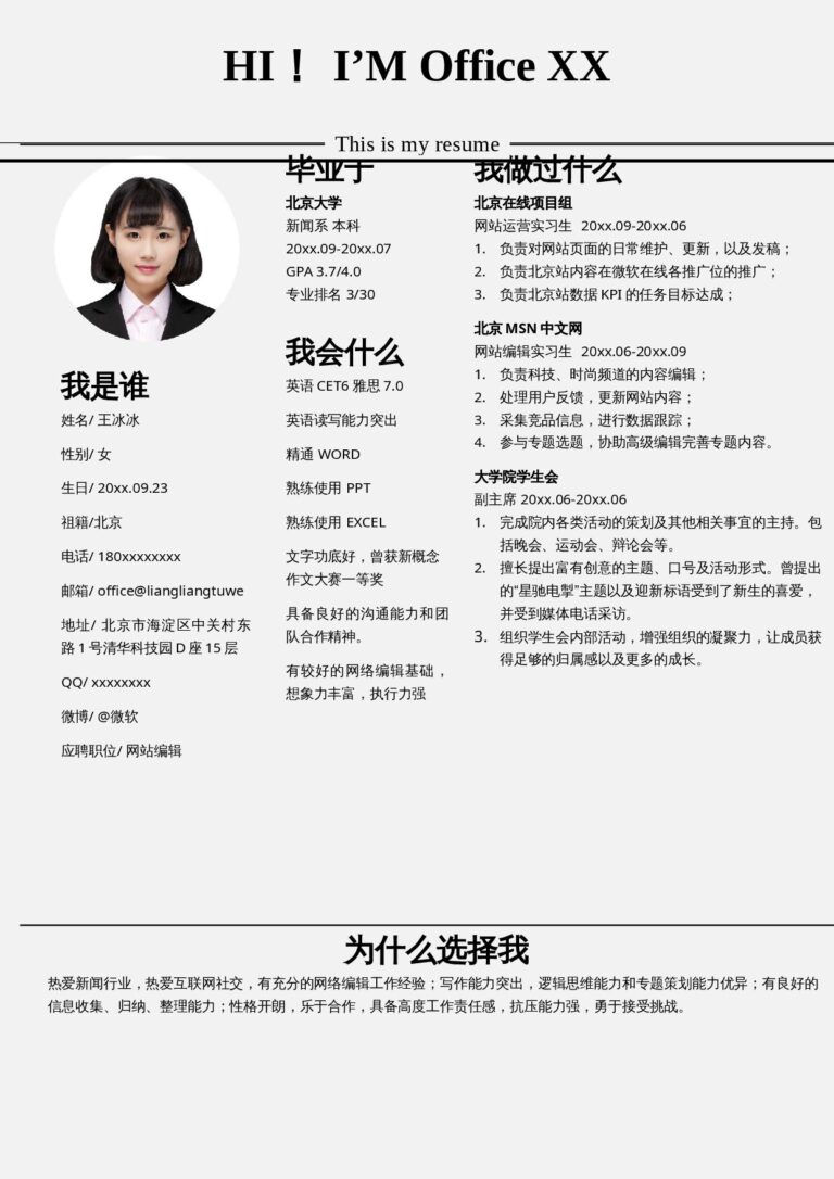 可编辑简历模板单页193.docx