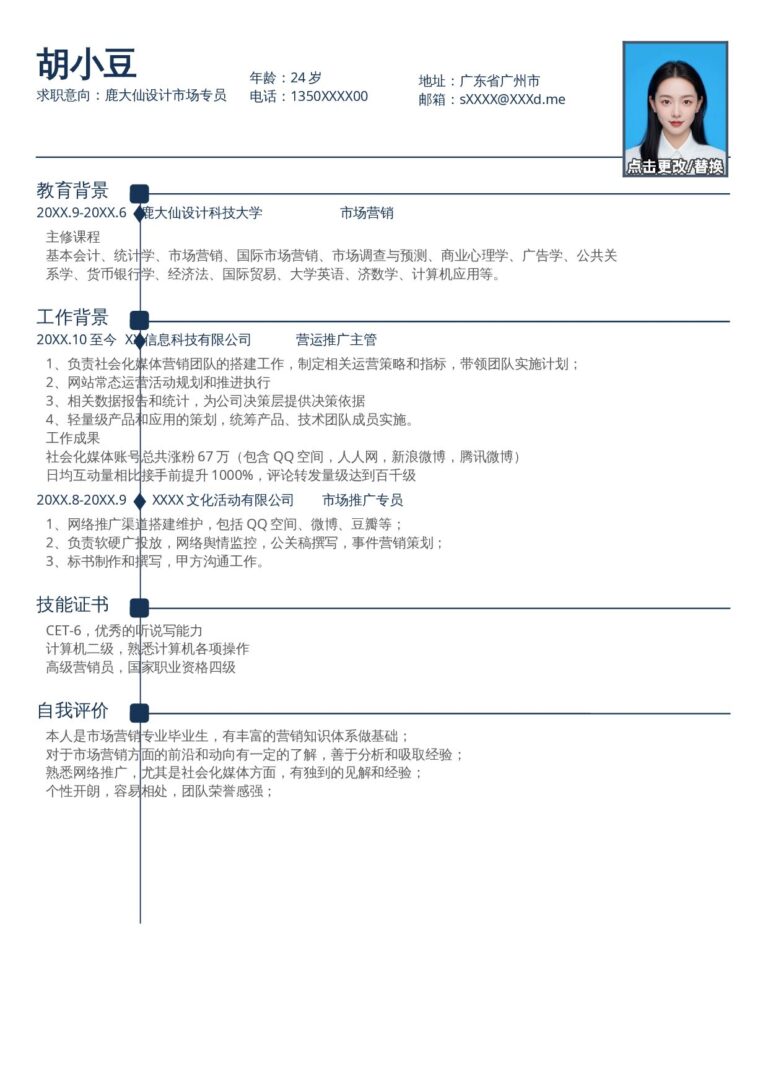 国企简历模板单页038-简约.docx