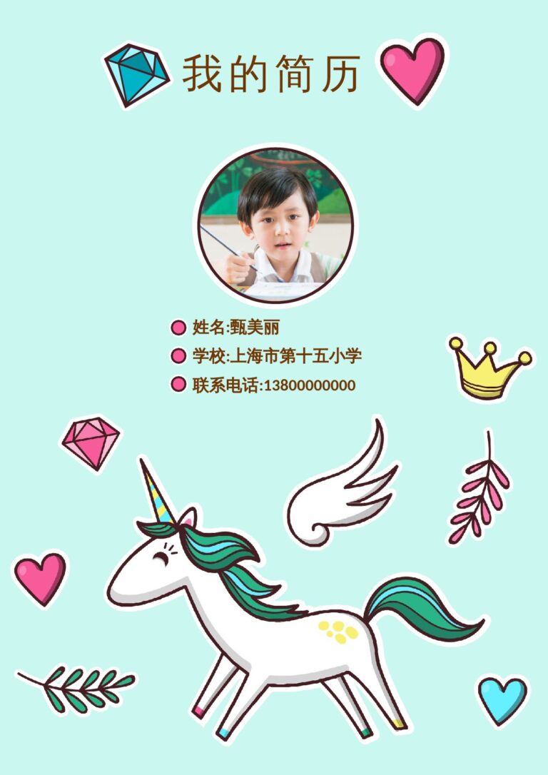 可编辑简历模板小升初简历109.docx