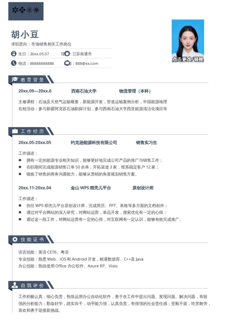 可编辑简历模板销售-单页026-简约.docx