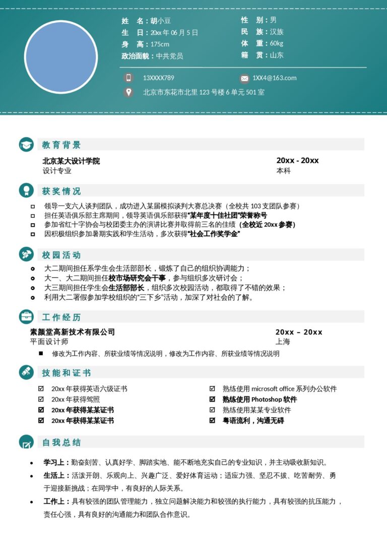 名企HR推荐的简历模板设计、视觉-单页133.docx