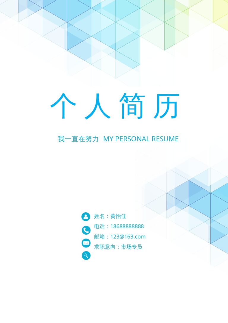 商务简历模板市场专员简历模板简约09.docx