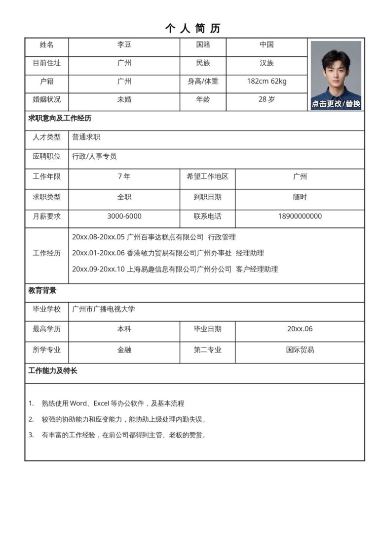 商务风word简历表格30.docx