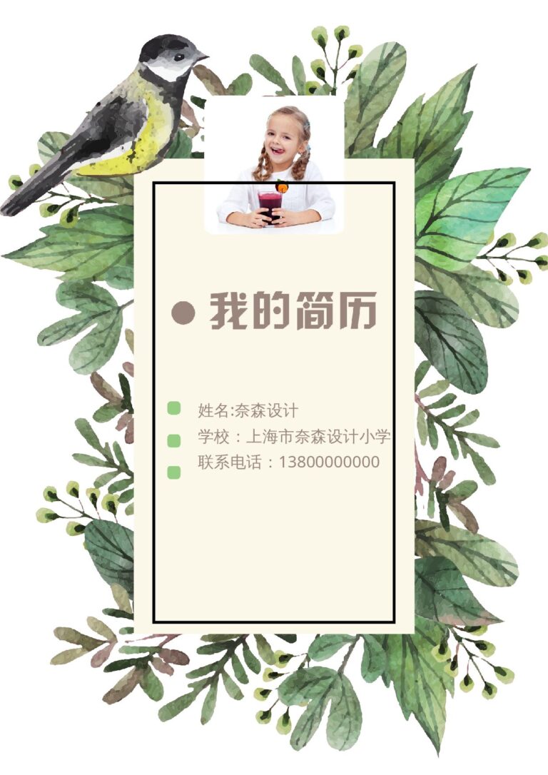 国企简历模板33.docx