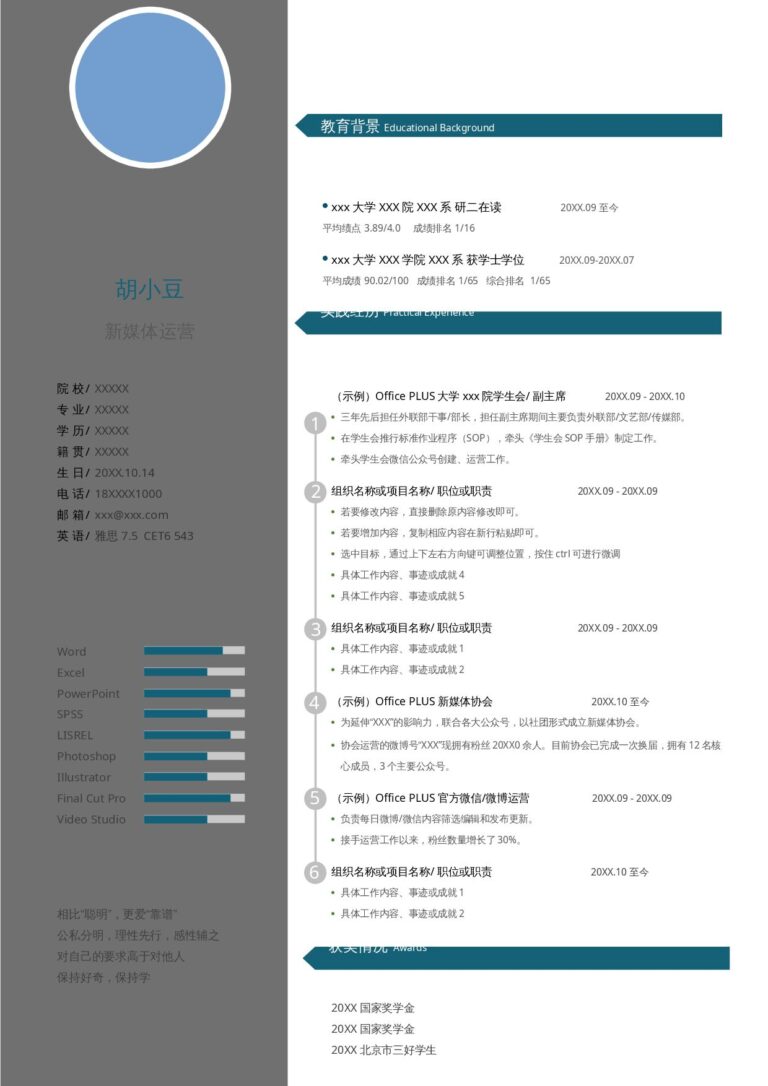 复试简历模板单页058-双栏.docx