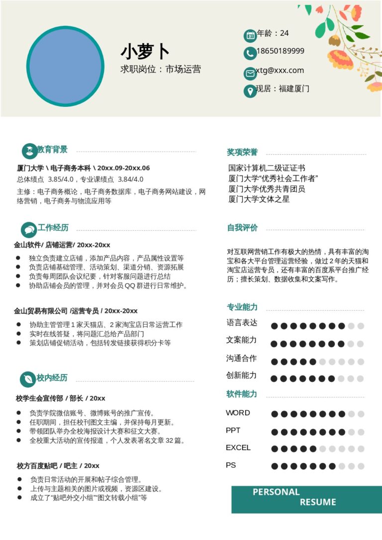 国企简历模板内推简历模板单页1016.docx