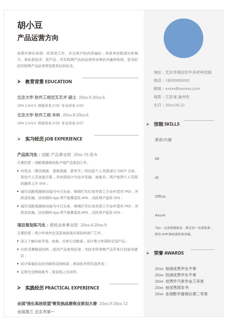 国企简历模板单页1081.docx