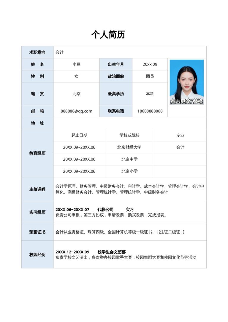 国企简历模板单页表格简历 11.docx