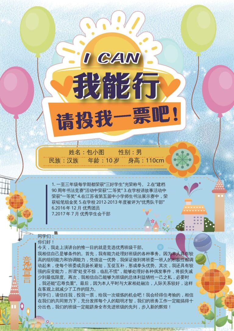 国企简历模板小学生自我介绍9.docx