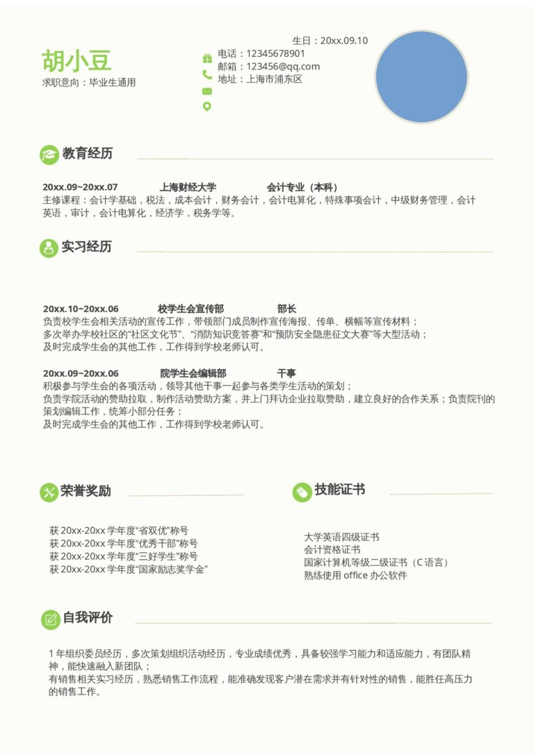国企简历模板面试登记表模板单页1017-清新简约.docx