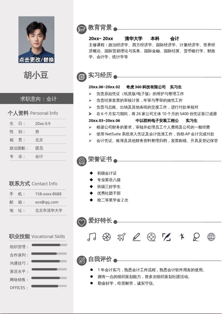 大三简历模板单页090-双栏.docx