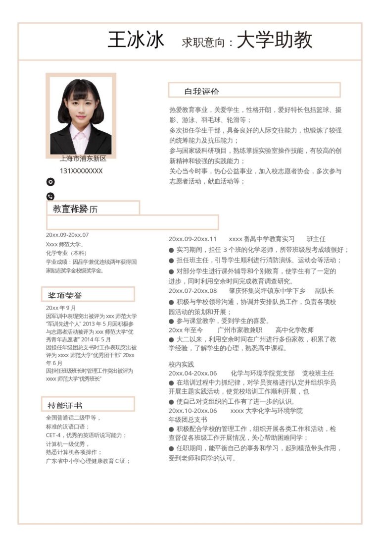 土木工程简历模板单页261.docx