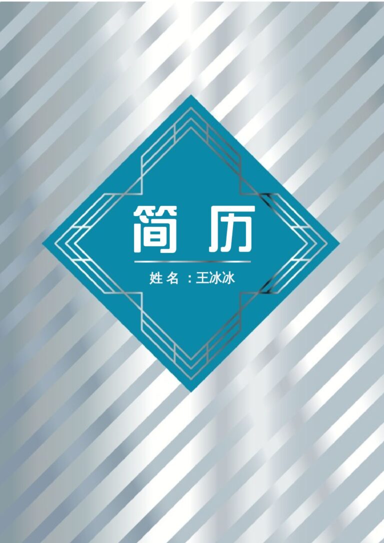 土木工程简历模板四页28.docx