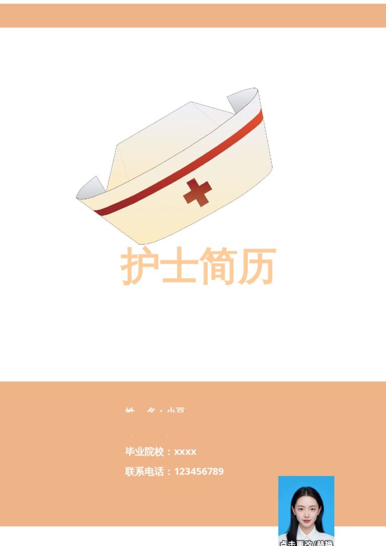 土木工程简历模板护士、护理-四页14.docx