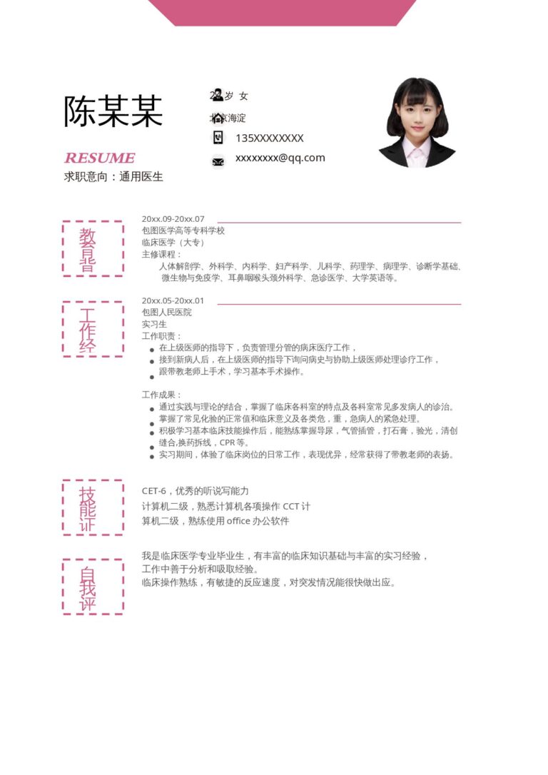 土木工程简历模板留白简历模板单页305.docx