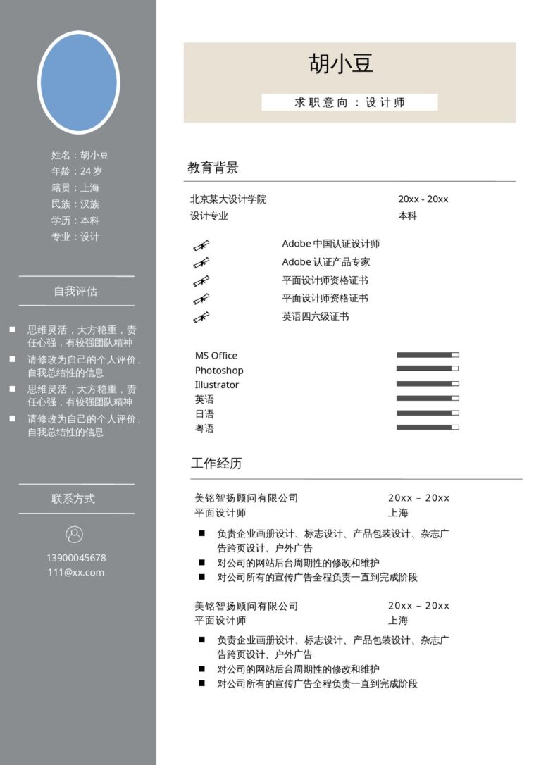 土木工程简历模板设计、视觉-单页293.docx