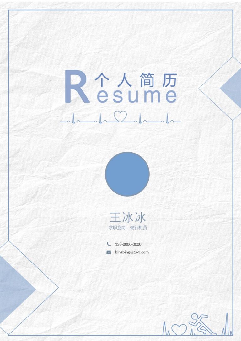 在校生实习专用简历三页50.docx