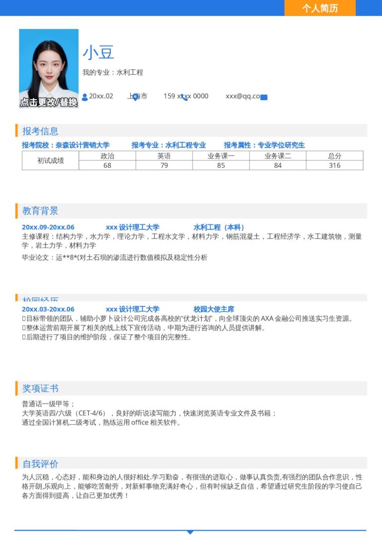 在校生实习专用简历复试单页009.docx