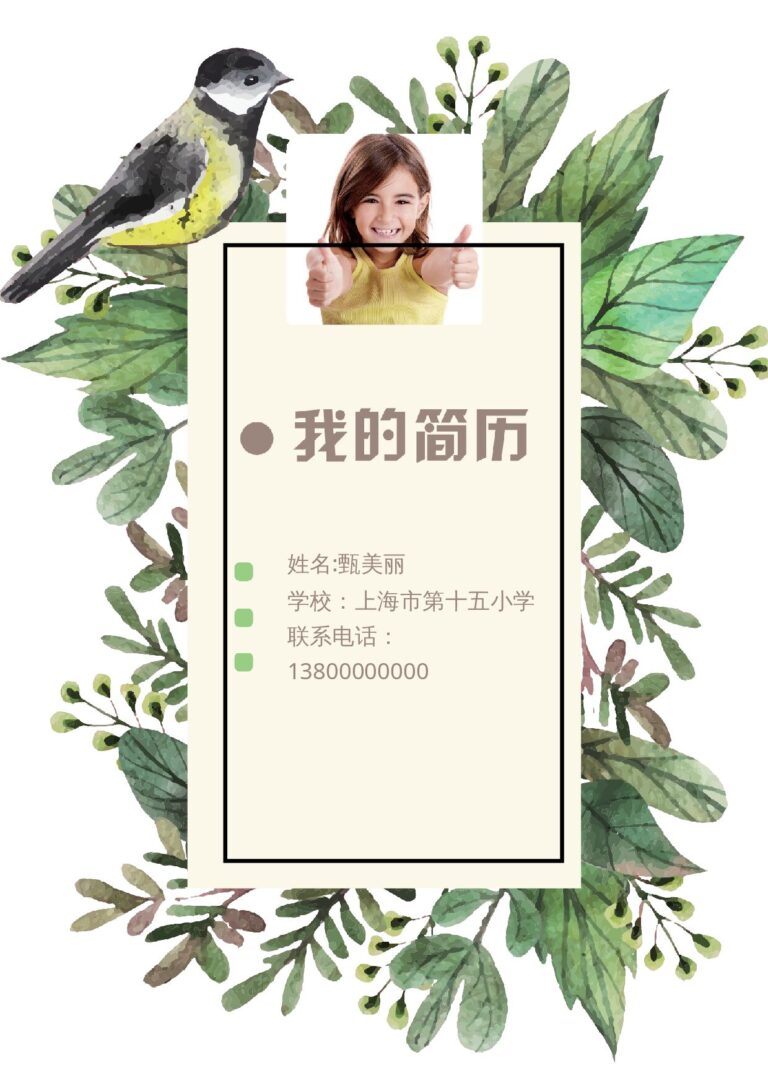 在校生实习专用简历小升初简历69.docx