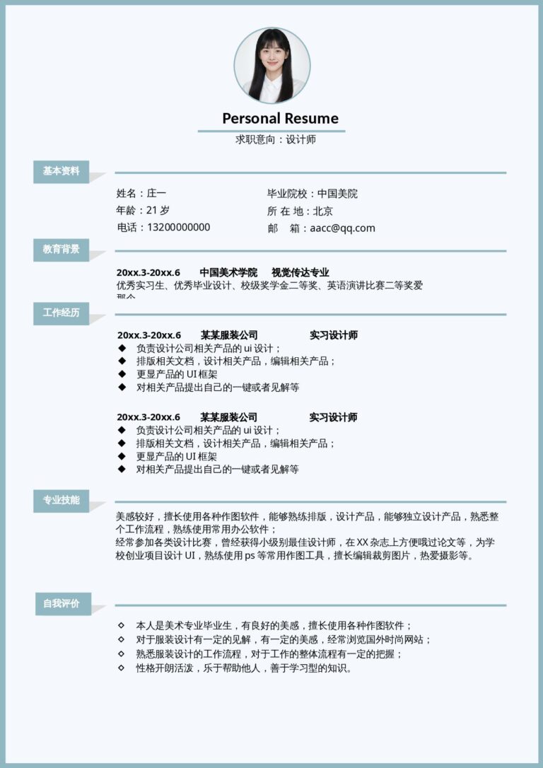 在校生实习专用简历文艺单页12.docx
