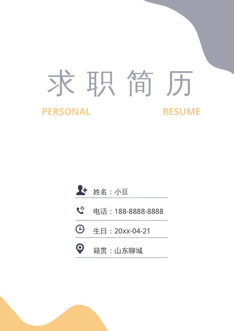 在校生实习专用简历莫兰迪风简历-34.docx