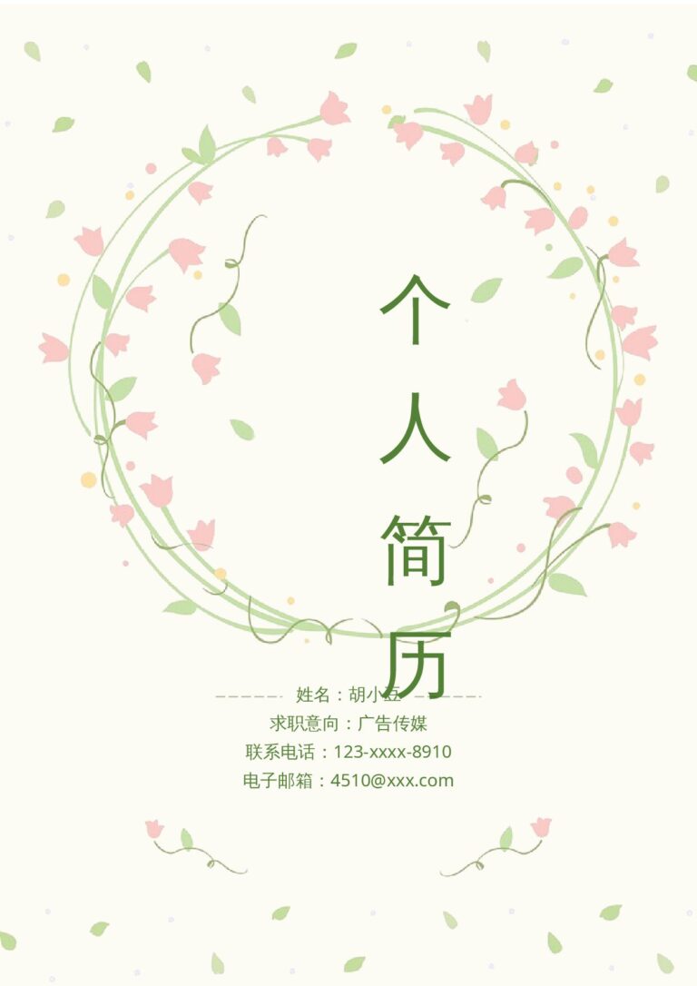 在线生成简历模板三页068-封面+内容+自荐信.docx