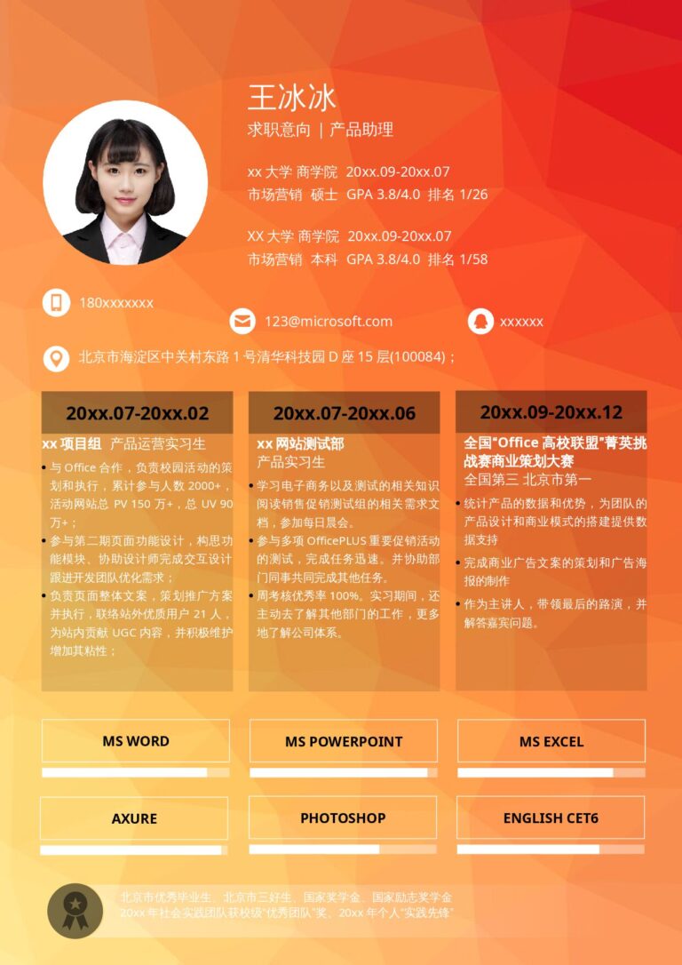 在线生成简历模板单页187.docx