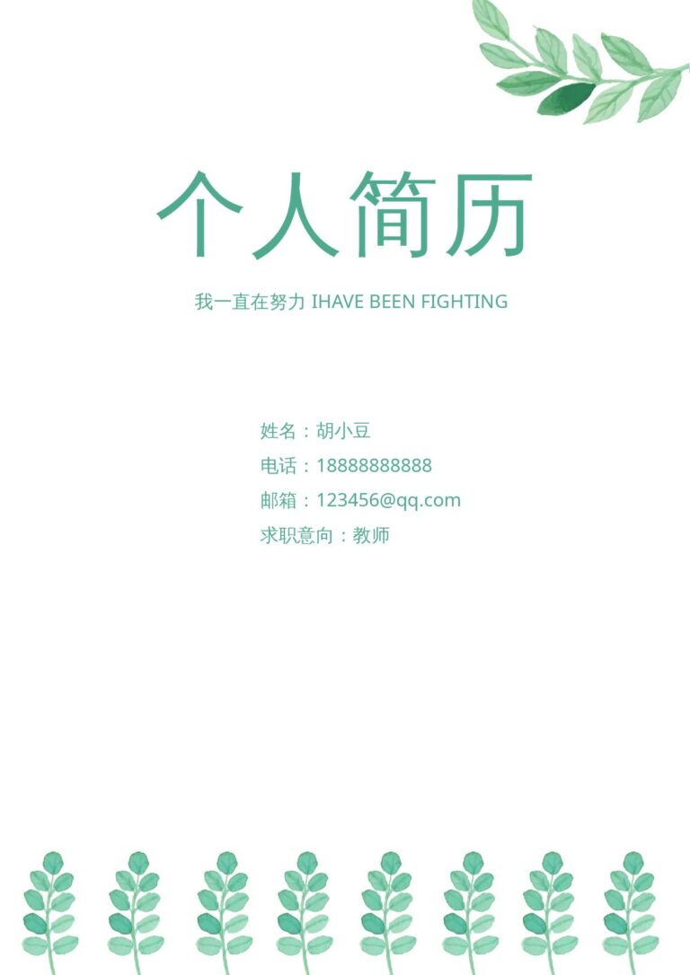 在线生成简历模板四页079-封面+内容+自荐信.docx