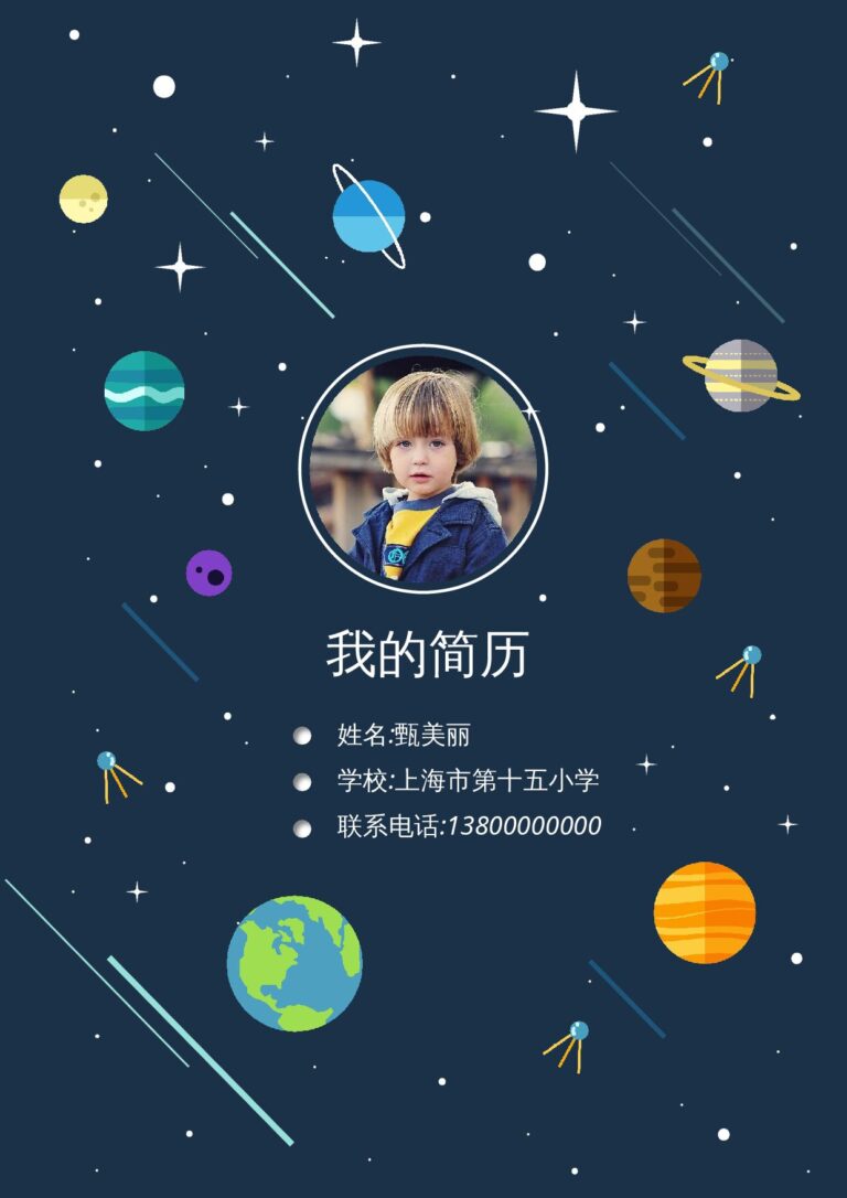 在线生成简历模板小升初简历102.docx