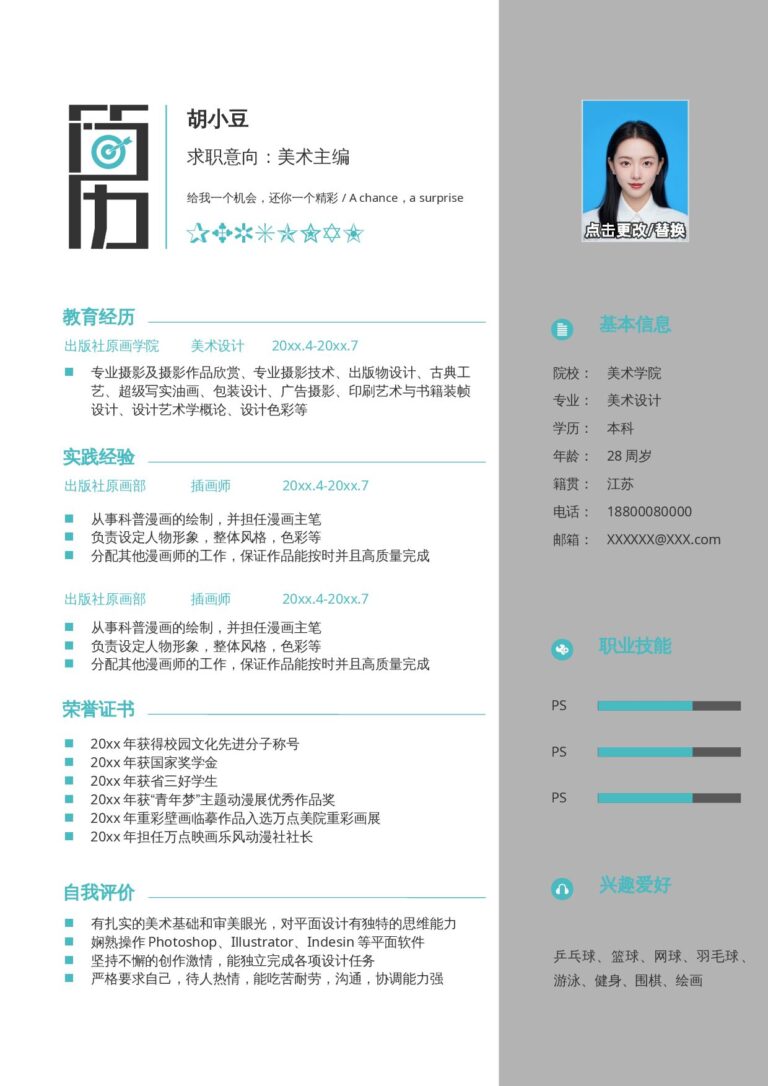 在线生成简历模板热门求职简历范文单页1071.docx