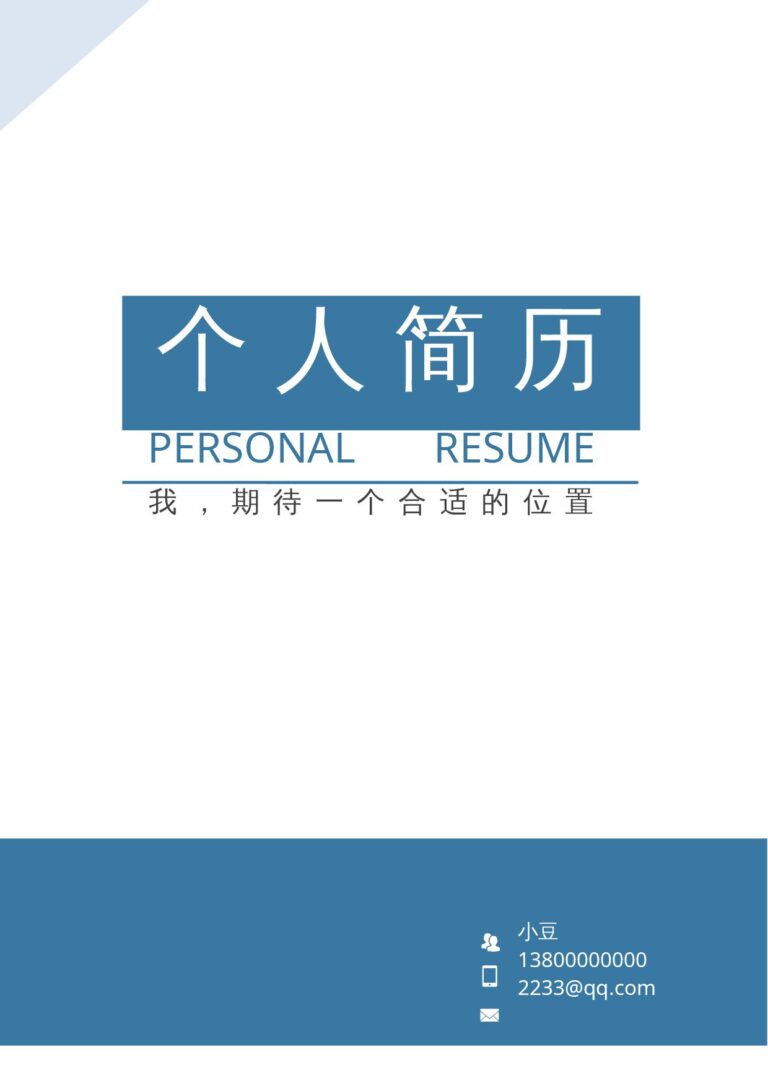 在线生成简历模板简约01.docx