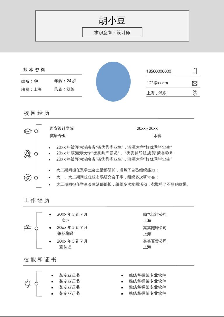 在线生成简历模板设计、视觉-单页123.docx