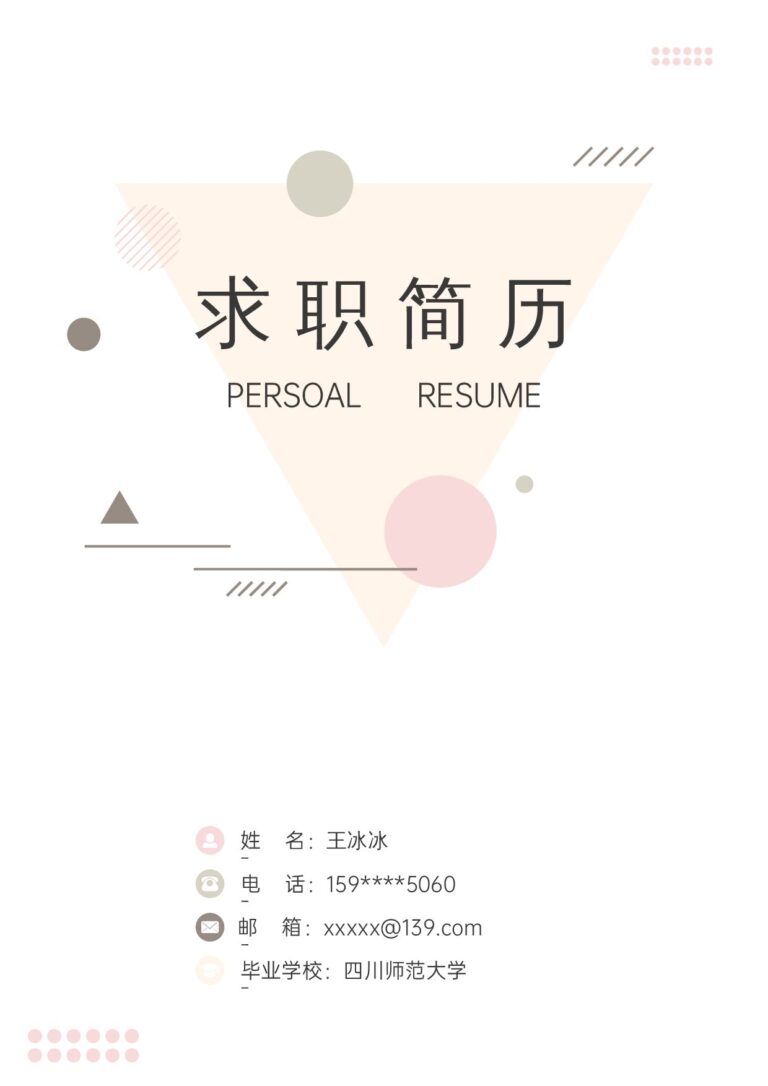 复古风简历模板三页17.docx