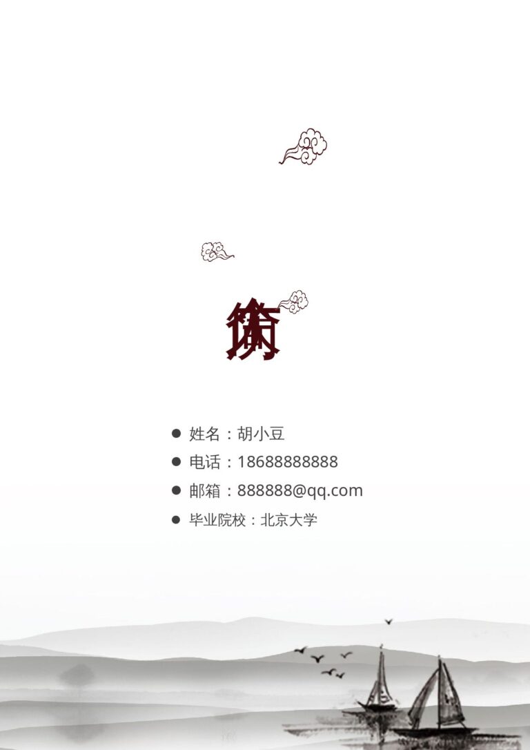 复古风简历模板免费下载可打印简历四页121-封面+内容+自荐信.docx